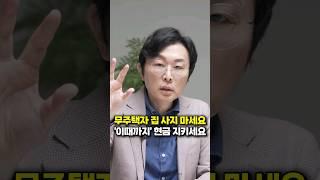 무주택자 집 사지 마세요, '이때까지' 현금 지키세요 (김경필 머니트레이너)