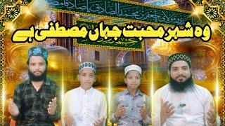 Wo shahre Mohabbat jahan Mustafa hai | Naat sharif 2025