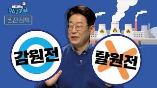 원전을 없.애.버.린.다.고요??