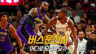 핸들이 고장난 르브론 & 듀란트의 흔한 클러치 급발진 | 피닉스 vs LA 레이커스 | NBA 경기 리뷰