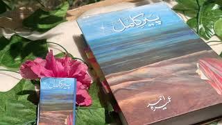 Review & Explanation Of Peer e Kamil (S.A.W.W) Summary - Umera Ahmad - Salar Imama || BOOKTROVERT