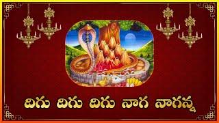 Digu Digu Digu Naga Naganna With Lyrics || Bhajan Song || Folk DJ Mix || Best Ever Devotional Song