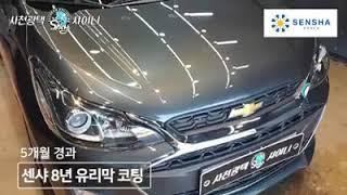 Glass Coating | Promotion video of "SENSHA" full course construction | SENSHA “CRYSTAL GLOW”