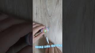 테이프공 역재생