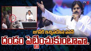 AP Dy CM Pawan Kalyan Shocking Comments On Ys Jagan | Game Changer Event | chiranjeevi |  TV5