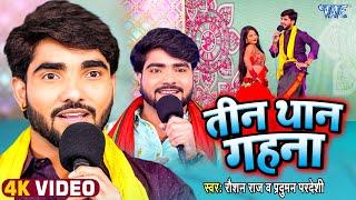 #Video - ऐसा लहरदार दुगोला देखकर आपका दिल खुश हो जायेगा | #Parduman Pardeshi | #Roshan Raj | Dugola