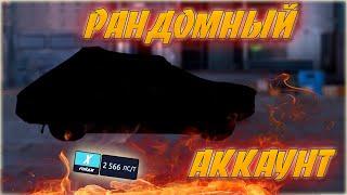 Drag racing: уличные гонки | РАНДОМНЫЙ АККАУНТ | НАСТРОЙКА НА X КЛАСС | ОБЗОР АККАУНТА