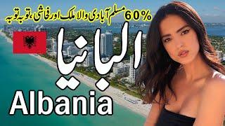 Travel To Beautiful Country Albania|Complete Documentry History and Facts about Albania urdu & hindi