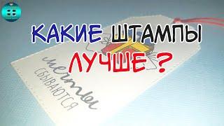 Какие бывают штампы для скрапбукинга? Силиконовые или полимерные штампы - какие лучше?