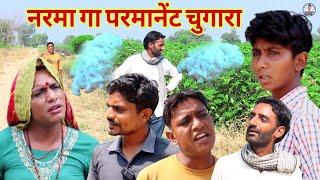 नरमा गा परमानेंट चुगारा, राजस्थानी हास्य कॉमेडी।। Rajveer ki comedy|| #rvbanjara