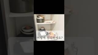 냄비 꺼내기 쉽게 정리해봐요 #다이소꿀템