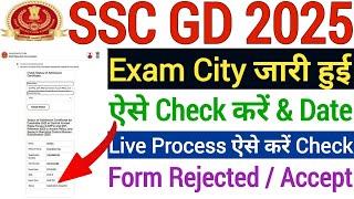 SSC gd exam city 2025 kaise check kare  how to check ssc gd 2025 exam city  ssc gd admit card 2025