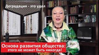 Основа развития общества догма "этого не может быть"_деградация удел № 5656