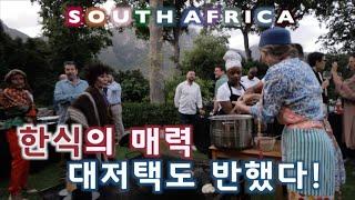 1/2, 2024년 폴더 랜덤 짜투리 영상들로 되돌아 본 나의 한해. 아이리, 샐리와 케잎타운 정착. 대저택들을 다니며 쉼 없이 호스트했던 한식파티들의 흔적으로 가득했다