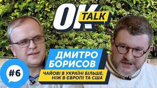 Ресторатор Дмитро Борисов про те, як зробити з України гастрономічну Мекку. OK TALK #6