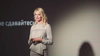 Как создать себя, когда обратного пути нет | Евгения Гордиенко | TEDxBankingUniversity