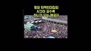 탄핵반대집회 동대구역 역대급 인파 헌법재판소 보고 있나???  #동대구역 #윤석열 #윤석열대통령 #윤대통령 #국회 #국민 #보수 #우파 #자유 #자유민주주의 #대한민국 #청년