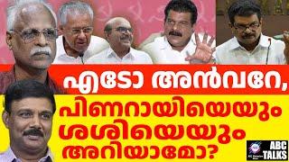 അൻവറിനെ നേരിടണം: CPM ! | ABC MALAYALAM NEWS | ABC TALKS| 27-09-24