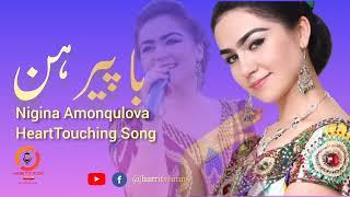 Ba peer-e-han Asmane chadar-e-Mashi | با پیرہن آسمان چادر ما شی | Parsian Song | Nigina Amonqulova