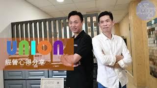 聯盈設計 Union Design HK 勇奪 HKMF 2021年香港最有價值企業大獎，專業和能力受到肯定｜全屋裝修｜著名品牌2021｜傢俬訂造｜專業設計師及裝修師傅團隊｜過百裝修案例參考｜裝修工程