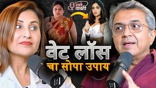 FAST Weight Loss, Bariatric Surgery, Lifestyle & Wellbeing | वजन कमी होणार | Marathi Podcast