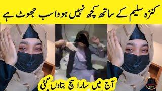 Kinza Saleem Punjab College Sister | Punjab College Campus 10 Lahore Incident Update | Saraiki bhai