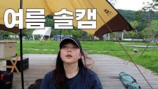 타프 하나 들고 간 여름 솔로캠핑l10분 우중캠l그리들 삼겹살 그리고 막국수