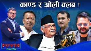 मेयर बालेनको घमासान । काण्ड अर्को, ओली उनै । POWER NEWS