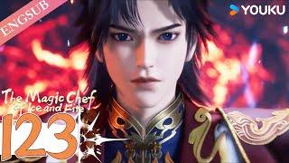 【The Magic Chef of Ice and Fire】EP123 | Chinese Fantasy Anime | YOUKU ANIMATION