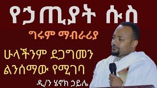 #የኃጢያት ሱስ ። ዲያቆን ሄኖክ ኃይሌ new sibket diakon henok haile