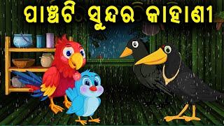 5 Special Kahani | Birds Story | Cartoon Story | Zoo Joo Tv | Tiki Chadhei Gapo | Odia Bird Story