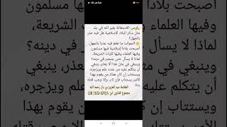 هل يعذر بالجهل من كان في بلاد المسلمين