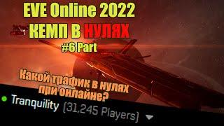 EVE Online,  Вечерний кемп в нулях на бубли 2022 | Camp in null secs