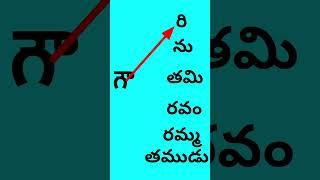 telugu words || outhvam words || telugu padalu || gunintha padalu