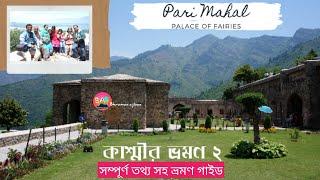 Pari Mahal Srinagar| Palace Of Fairies |History Of Pari Mahal|tourist places in kashmir and srinagar