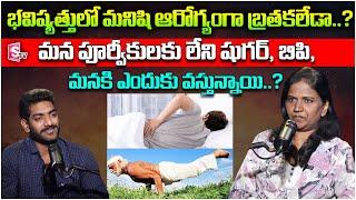 Changes In Lifestyles | Why Humans Are Not Live Long Healthy | Sardonyx | SumanTV Women Life