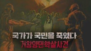 거창양민학살사건