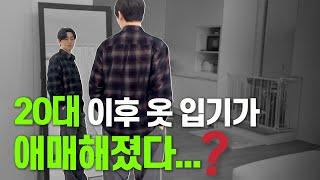 너무 어려 보이지도 지나치게 나이 들어 보이지도 않는 스타일 [브랜드,아이템,가을코디 추천]