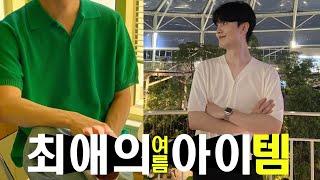 감각적인 여름 '최애의 아이'템 남자 반팔 니트 & 반팔 가디건 입어봤습니다!! feat.여름 옷 추천 리뷰