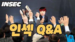 1만 기념 이벤트! 인섹의 QnA 읽기!