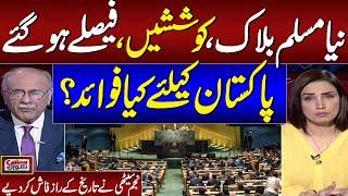 New Muslim Block | Final Decision | Najam Sethi Gives Shocking News About Pakistan