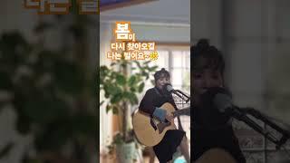 봄이 왔네요  오늘너무 따뜻해용#소녀의기도#통기타썬 #거실라이브 #7080# 추억의명곡 #감성#추억