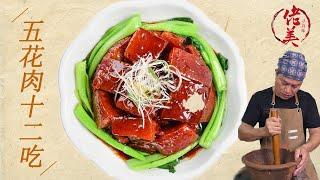 Chef Laomei | Amazing Delicious Pork Belly Tasty Pig Recipes | Chinese Food Cooking Skills