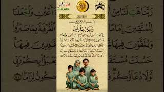 سورة الفرقان #القرآن_الكريم #راحة_نفسية #تلاوة_خاشعة #لاتنسوا_الاشتراك_في_القناة_وتفعيل_الجرس
