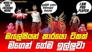 මැලෙශියන් කාරයෝ MK මචන් malayasiyan players call me noob  GAMING NIKKA VS MALAYASIYAN DUO