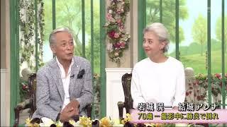 徹子の部屋  岩城滉一＆結城アンナ 「結婚４５年…古希を迎え“遊び人”夫が激変！？」