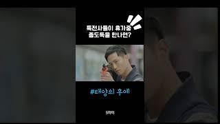 특전사즈+좀도둑의 조우