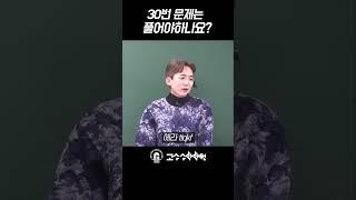 킬러문제(30번)은 언제 풀어야 할까?