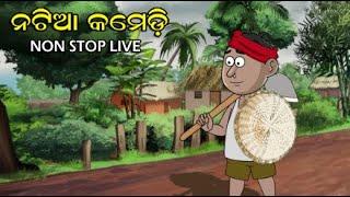 Natia Comedy Live 12 || Utkal cartoonworld's Live broadcast