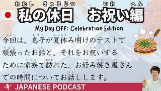 【Japanese Podcast】My Family's Special Day: Celebrating My Son's Success at Okonomiyaki Honpo